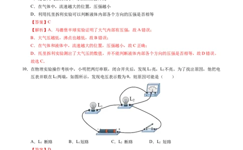 物理（天津卷）（全解全析）_8、物理总复习_2024中考模拟题物理_三模（37套）_物理（天津卷）