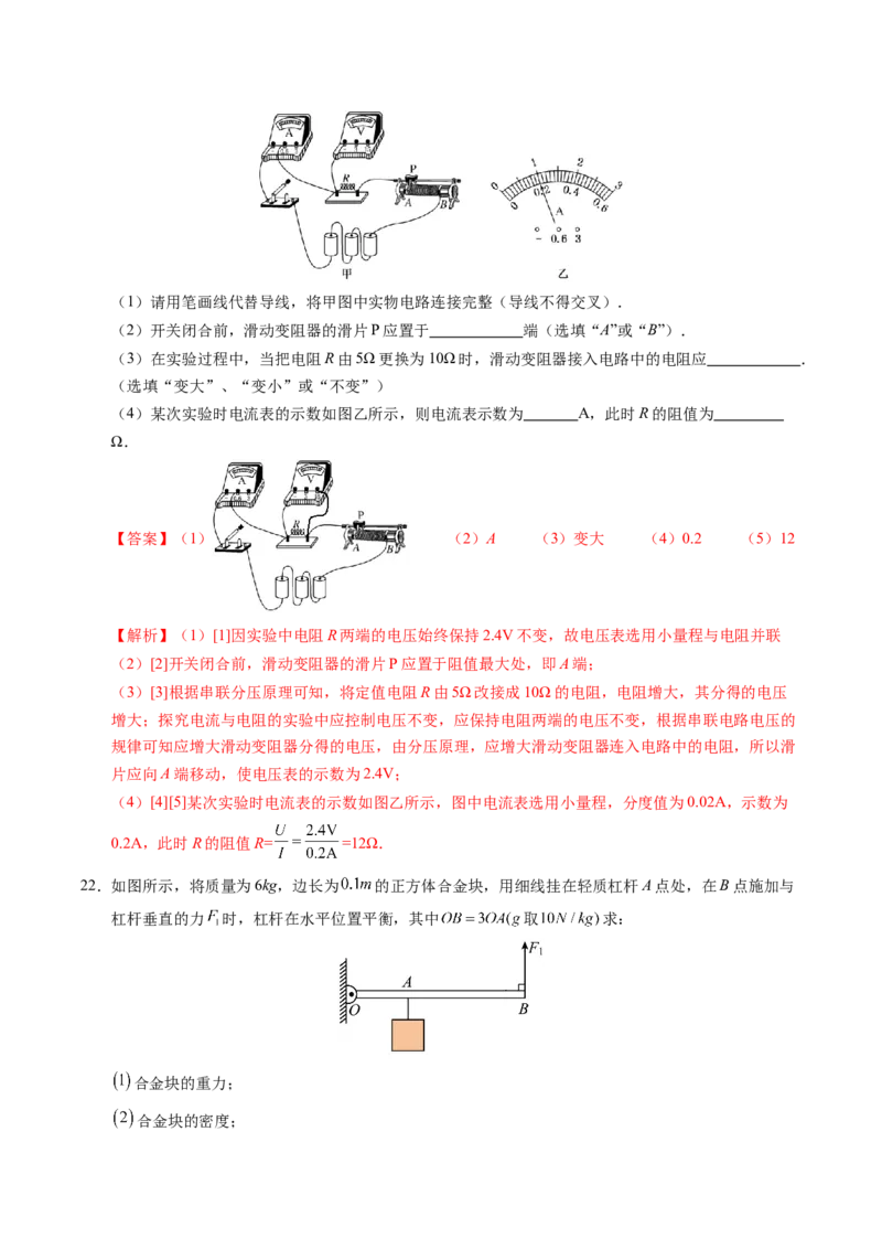 物理（天津卷）（全解全析）_8、物理总复习_2024中考模拟题物理_三模（37套）_物理（天津卷）