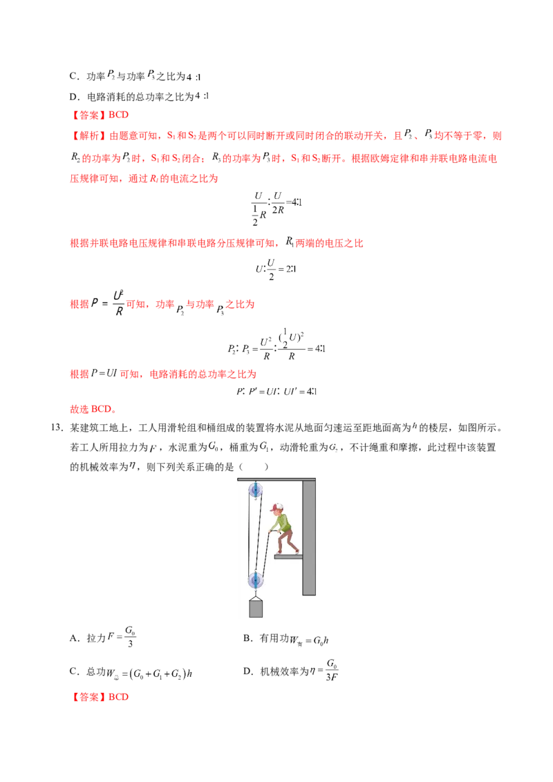 物理（天津卷）（全解全析）_8、物理总复习_2024中考模拟题物理_三模（37套）_物理（天津卷）