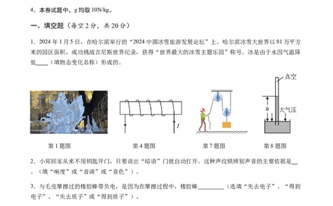 物理（安徽卷）（考试版A4）_8、物理总复习_2024中考模拟题物理_一模_物理（安徽卷）-2024年中考第一次模拟考试_2024年中考物理第一次模拟考试卷（安徽卷）