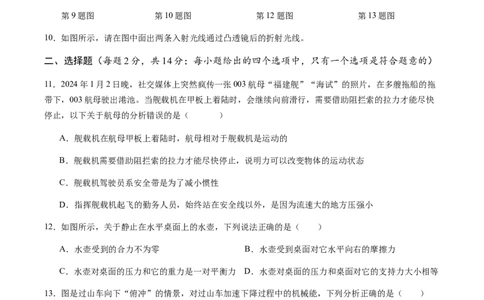 物理（安徽卷）（考试版A4）_8、物理总复习_2024中考模拟题物理_一模_物理（安徽卷）-2024年中考第一次模拟考试_2024年中考物理第一次模拟考试卷（安徽卷）
