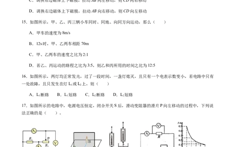物理（安徽卷）（考试版A4）_8、物理总复习_2024中考模拟题物理_一模_物理（安徽卷）-2024年中考第一次模拟考试_2024年中考物理第一次模拟考试卷（安徽卷）