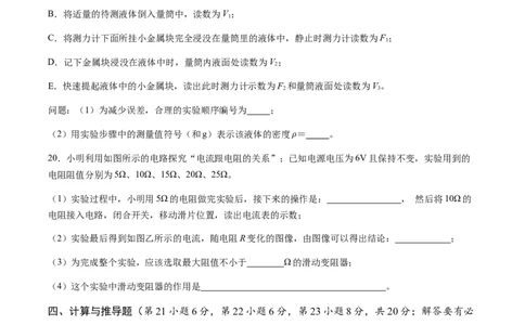 物理（安徽卷）（考试版A4）_8、物理总复习_2024中考模拟题物理_一模_物理（安徽卷）-2024年中考第一次模拟考试_2024年中考物理第一次模拟考试卷（安徽卷）
