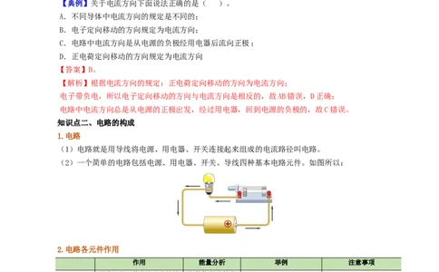 课时15.2电流和电路（教师版）_初物_八年级上下册+九年级全一册物理_九年级物理全一册_讲义_2025版