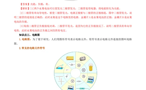 课时15.2电流和电路（教师版）_初物_八年级上下册+九年级全一册物理_九年级物理全一册_讲义_2025版