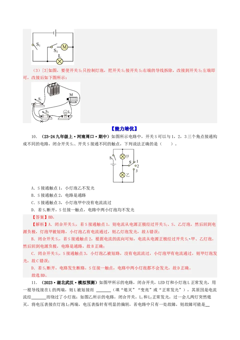 课时15.2电流和电路（教师版）_初物_八年级上下册+九年级全一册物理_九年级物理全一册_讲义_2025版