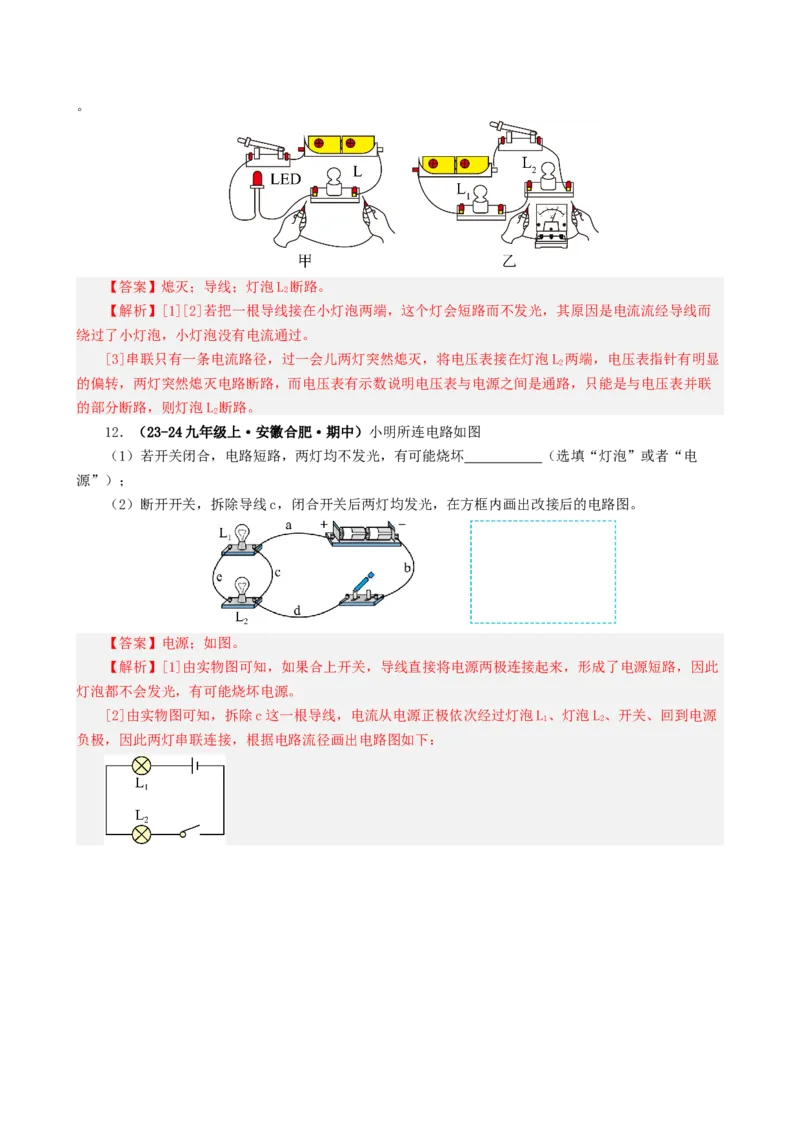 课时15.2电流和电路（教师版）_初物_八年级上下册+九年级全一册物理_九年级物理全一册_讲义_2025版