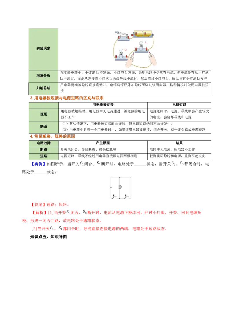 课时15.2电流和电路（教师版）_初物_八年级上下册+九年级全一册物理_九年级物理全一册_讲义_2025版