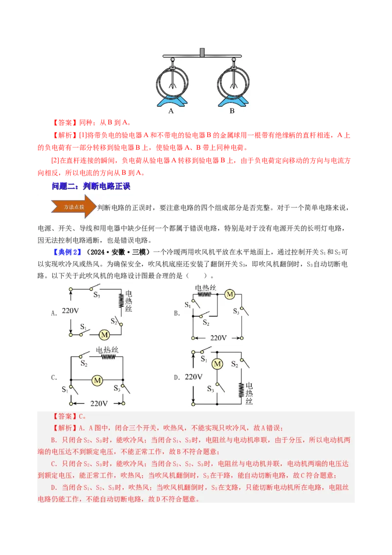 课时15.2电流和电路（教师版）_初物_八年级上下册+九年级全一册物理_九年级物理全一册_讲义_2025版