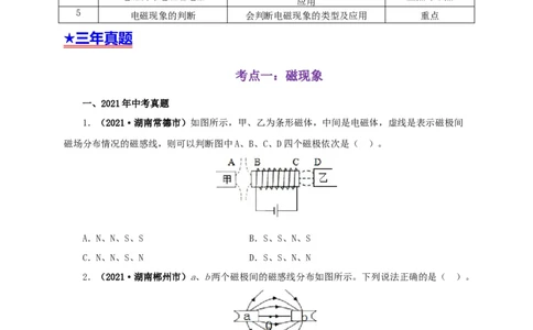 专题16电与磁（原卷版）_8、物理总复习_8.中考物理总复习_2022年中考复习资料_三年（2019-2021）中考真题物理分项汇编（全国通用）