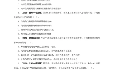 专题16电与磁（原卷版）_8、物理总复习_8.中考物理总复习_2022年中考复习资料_三年（2019-2021）中考真题物理分项汇编（全国通用）
