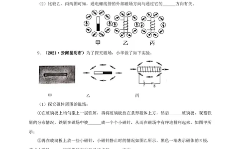 专题16电与磁（原卷版）_8、物理总复习_8.中考物理总复习_2022年中考复习资料_三年（2019-2021）中考真题物理分项汇编（全国通用）