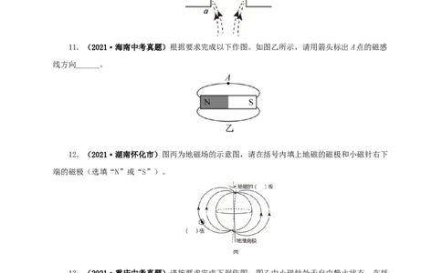 专题16电与磁（原卷版）_8、物理总复习_8.中考物理总复习_2022年中考复习资料_三年（2019-2021）中考真题物理分项汇编（全国通用）