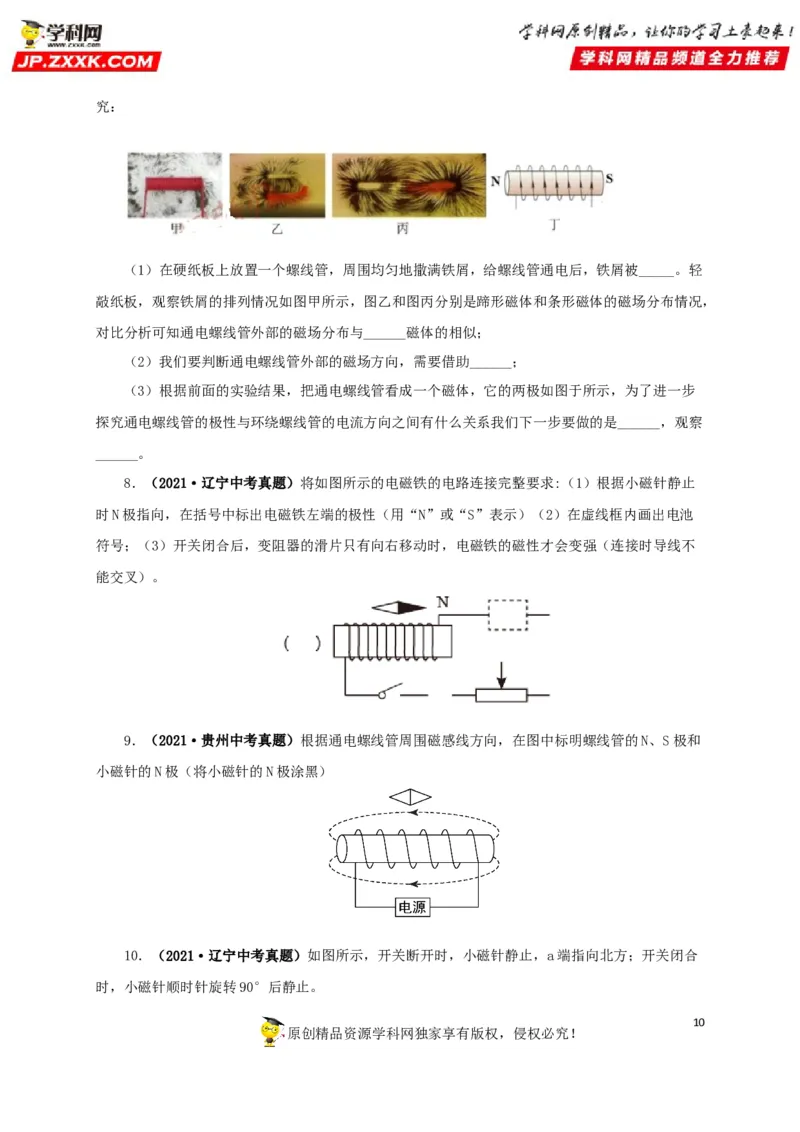 专题16电与磁（原卷版）_8、物理总复习_8.中考物理总复习_2022年中考复习资料_三年（2019-2021）中考真题物理分项汇编（全国通用）
