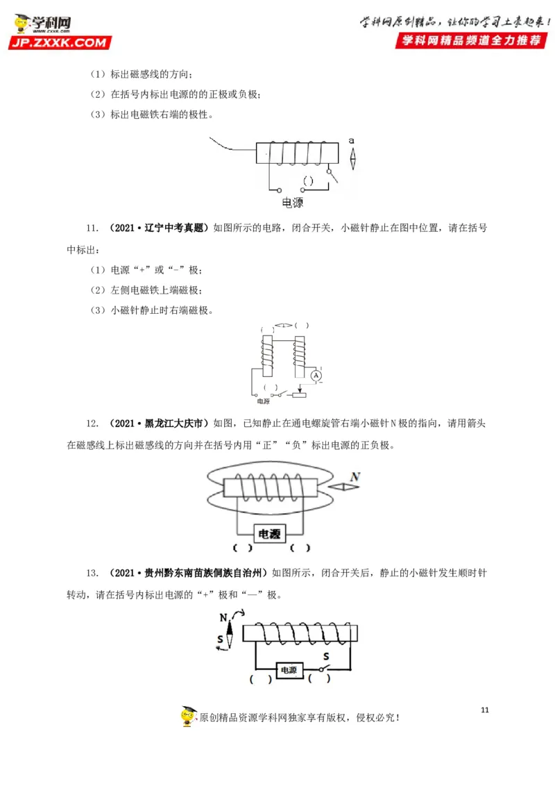 专题16电与磁（原卷版）_8、物理总复习_8.中考物理总复习_2022年中考复习资料_三年（2019-2021）中考真题物理分项汇编（全国通用）