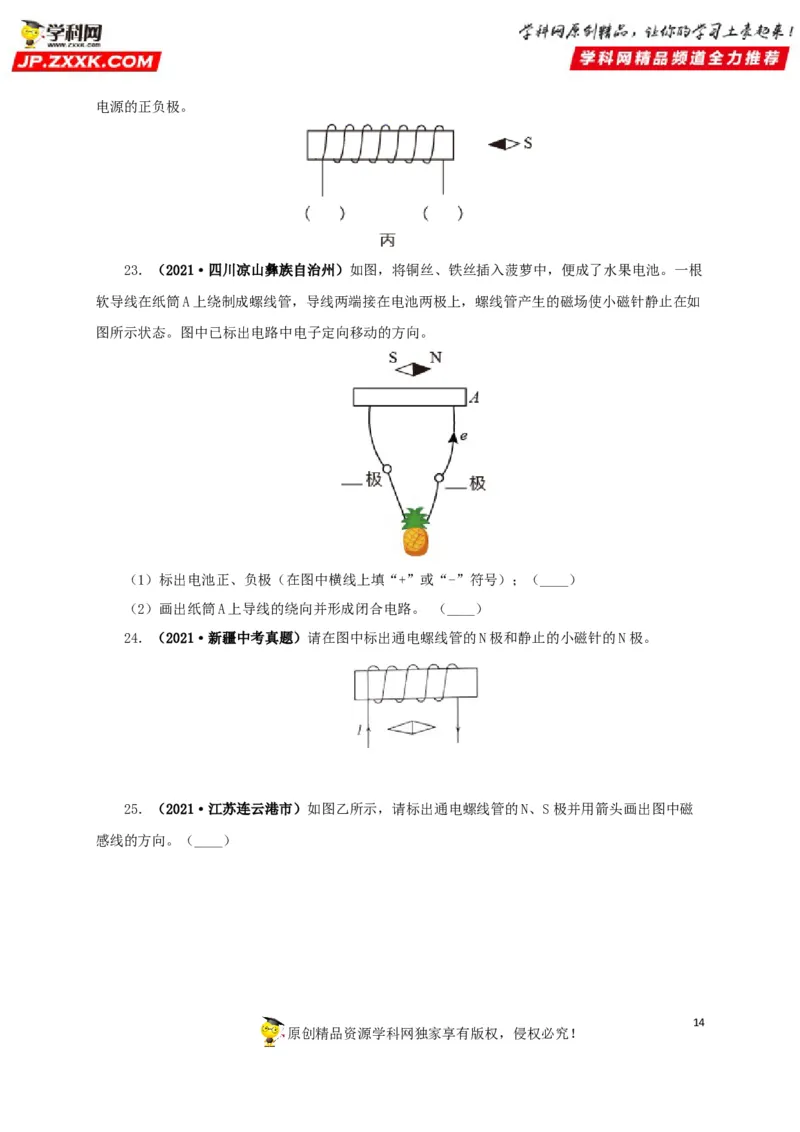 专题16电与磁（原卷版）_8、物理总复习_8.中考物理总复习_2022年中考复习资料_三年（2019-2021）中考真题物理分项汇编（全国通用）