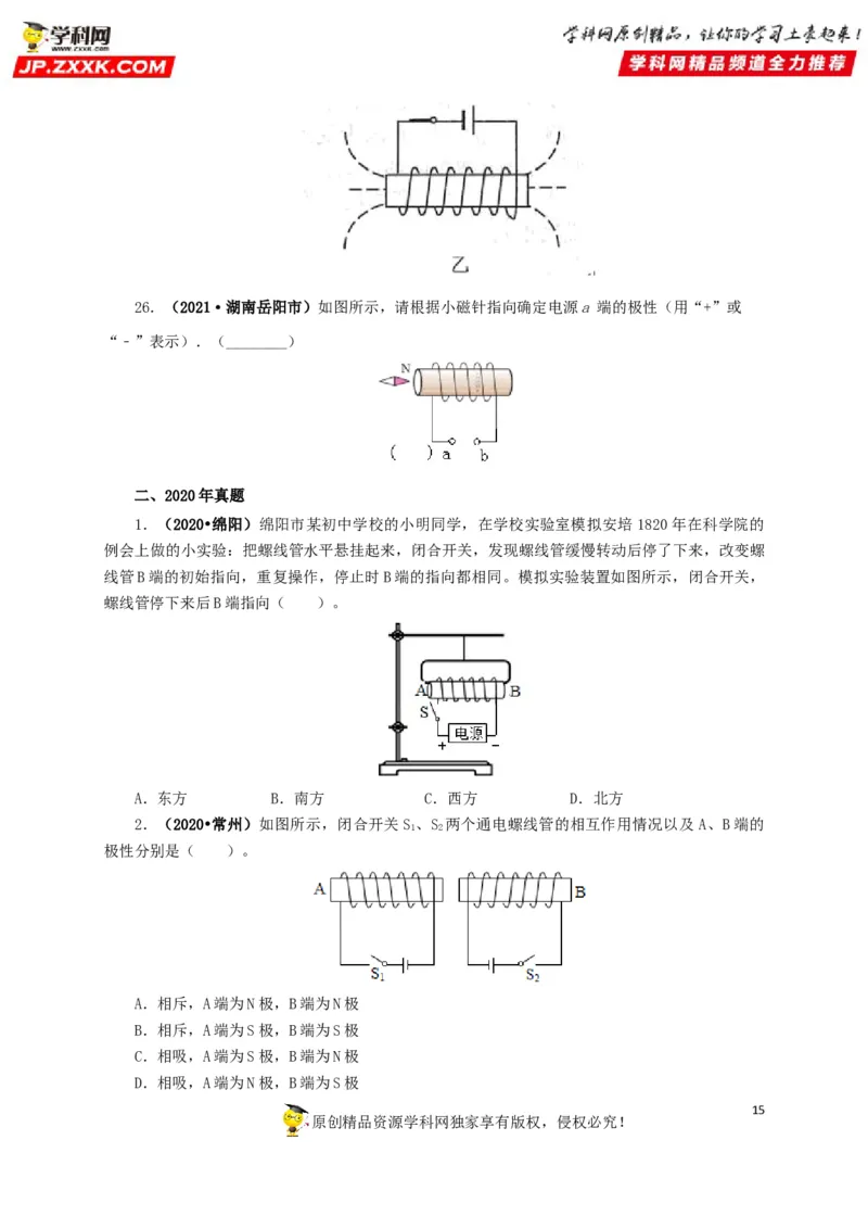 专题16电与磁（原卷版）_8、物理总复习_8.中考物理总复习_2022年中考复习资料_三年（2019-2021）中考真题物理分项汇编（全国通用）