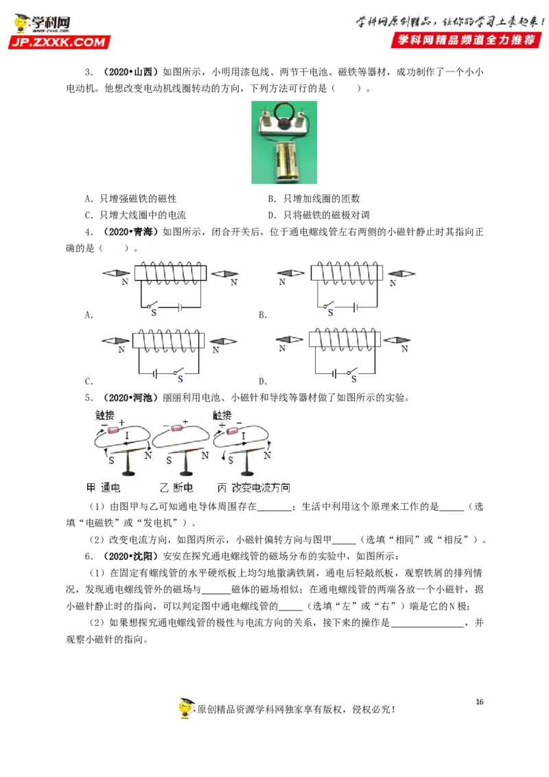 专题16电与磁（原卷版）_8、物理总复习_8.中考物理总复习_2022年中考复习资料_三年（2019-2021）中考真题物理分项汇编（全国通用）