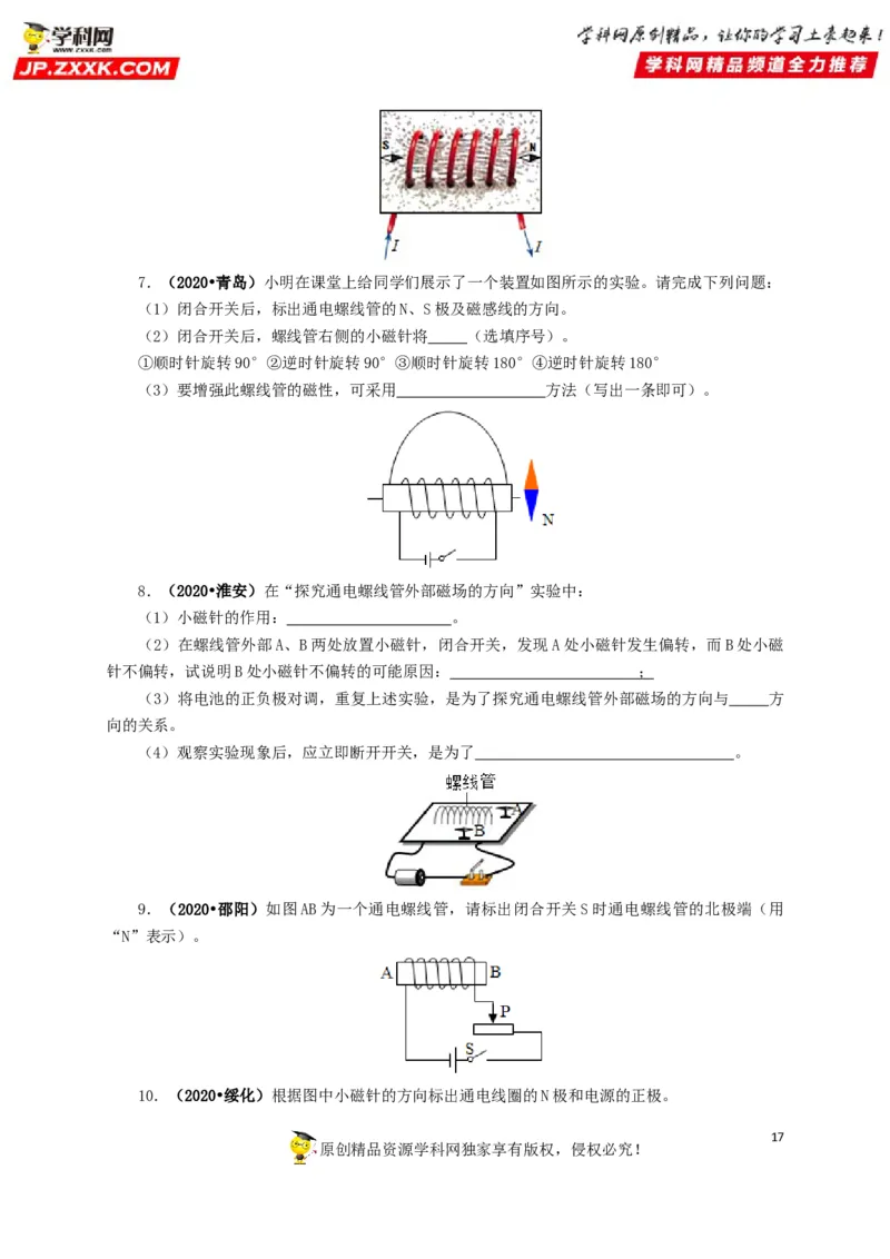 专题16电与磁（原卷版）_8、物理总复习_8.中考物理总复习_2022年中考复习资料_三年（2019-2021）中考真题物理分项汇编（全国通用）