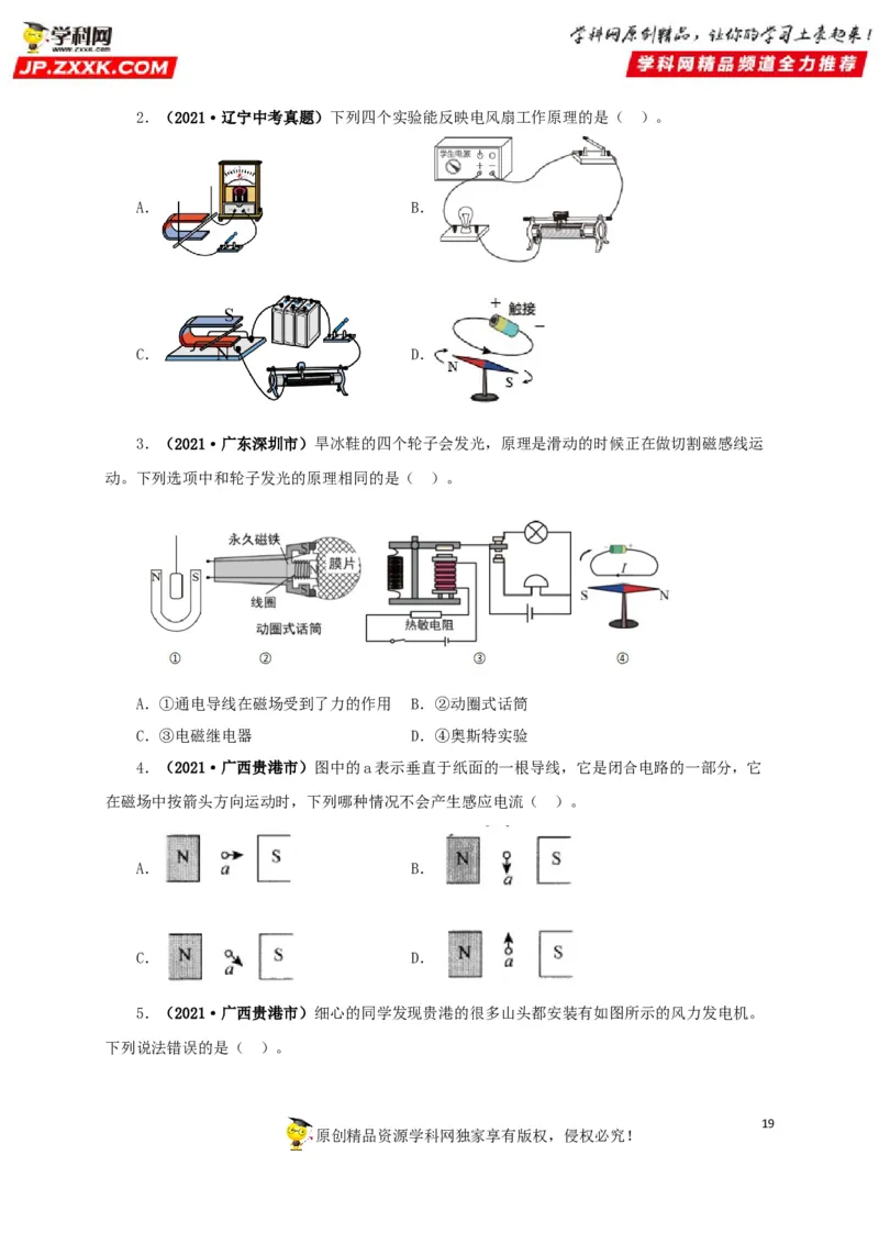 专题16电与磁（原卷版）_8、物理总复习_8.中考物理总复习_2022年中考复习资料_三年（2019-2021）中考真题物理分项汇编（全国通用）