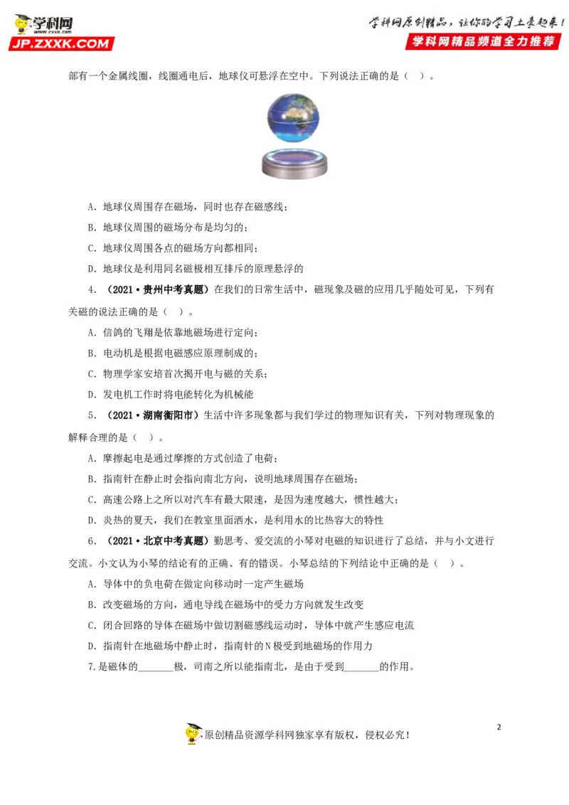 专题16电与磁（原卷版）_8、物理总复习_8.中考物理总复习_2022年中考复习资料_三年（2019-2021）中考真题物理分项汇编（全国通用）