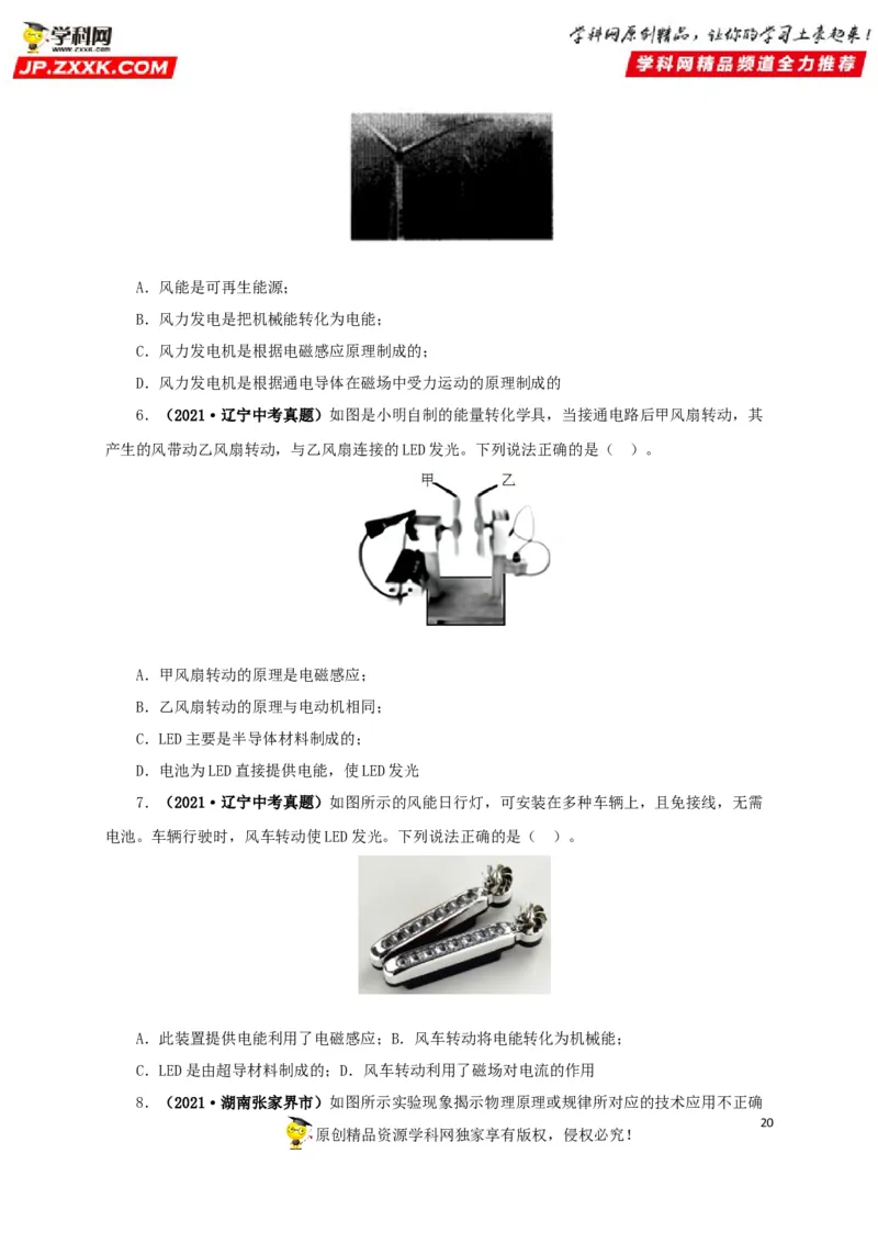 专题16电与磁（原卷版）_8、物理总复习_8.中考物理总复习_2022年中考复习资料_三年（2019-2021）中考真题物理分项汇编（全国通用）