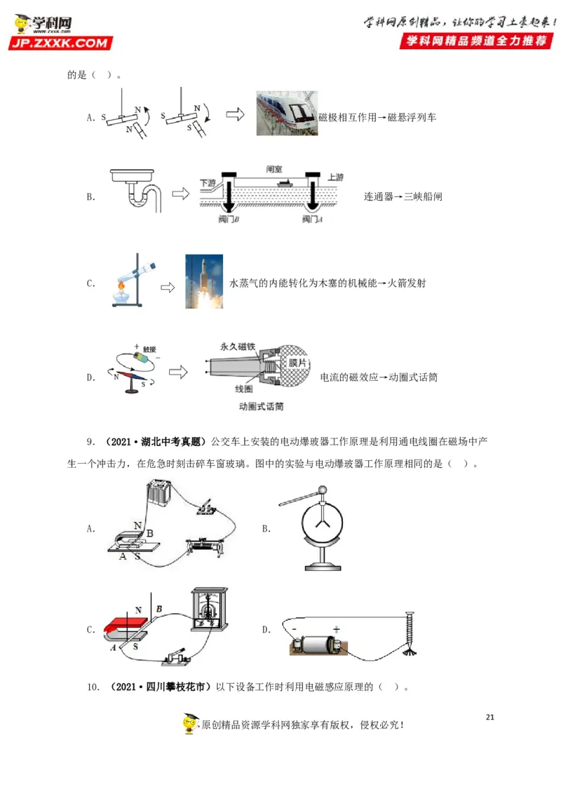 专题16电与磁（原卷版）_8、物理总复习_8.中考物理总复习_2022年中考复习资料_三年（2019-2021）中考真题物理分项汇编（全国通用）