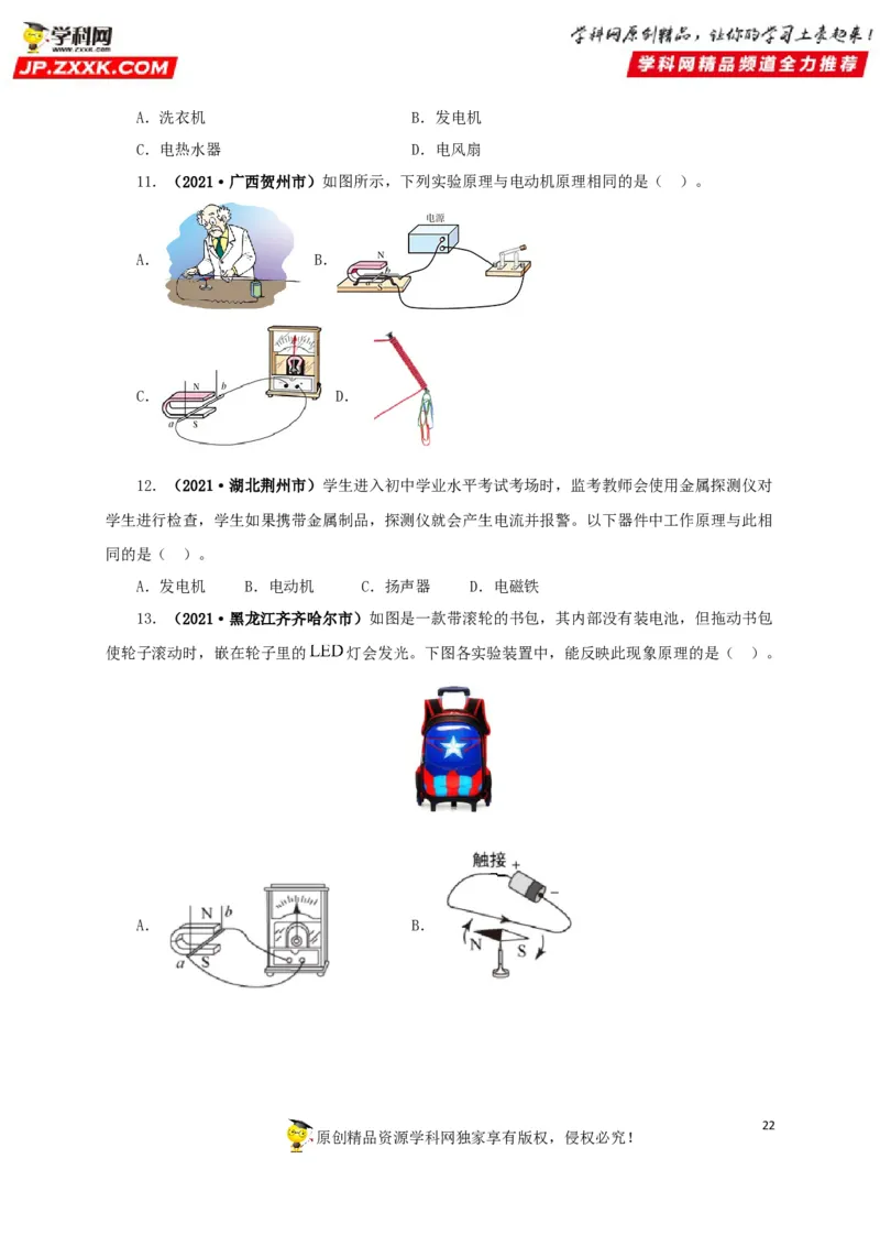 专题16电与磁（原卷版）_8、物理总复习_8.中考物理总复习_2022年中考复习资料_三年（2019-2021）中考真题物理分项汇编（全国通用）