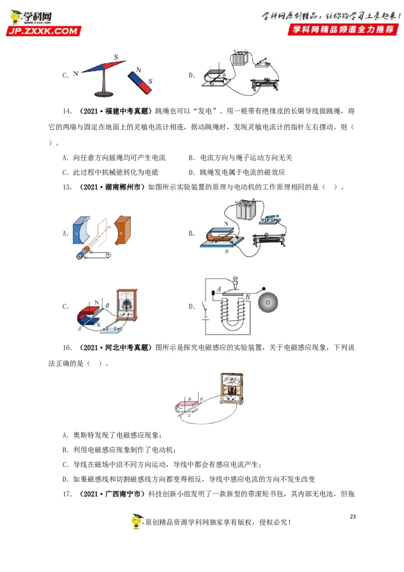 专题16电与磁（原卷版）_8、物理总复习_8.中考物理总复习_2022年中考复习资料_三年（2019-2021）中考真题物理分项汇编（全国通用）