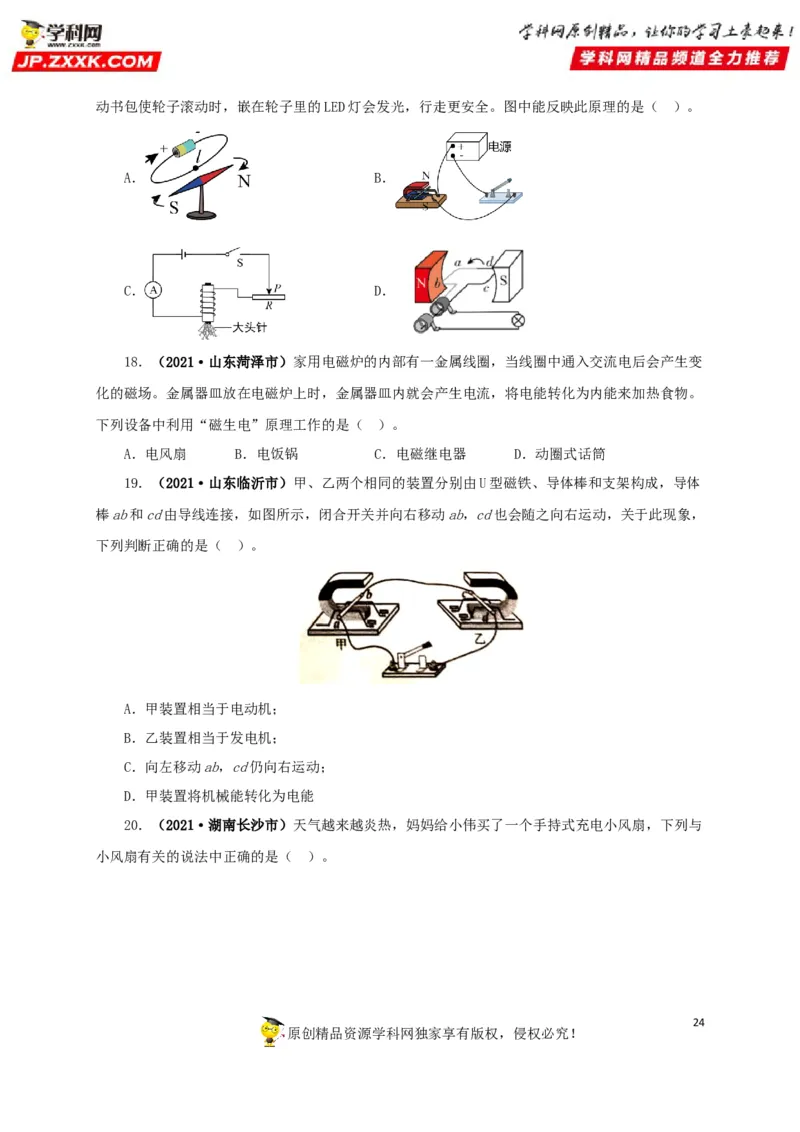 专题16电与磁（原卷版）_8、物理总复习_8.中考物理总复习_2022年中考复习资料_三年（2019-2021）中考真题物理分项汇编（全国通用）