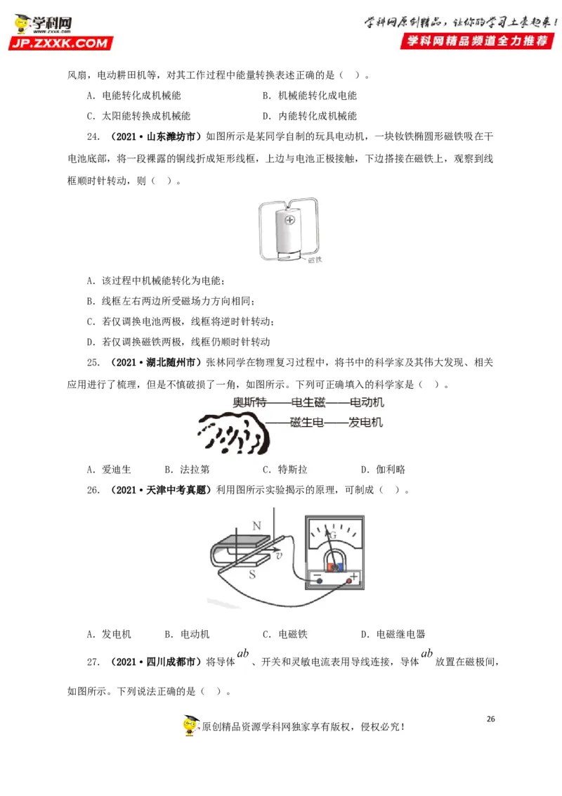 专题16电与磁（原卷版）_8、物理总复习_8.中考物理总复习_2022年中考复习资料_三年（2019-2021）中考真题物理分项汇编（全国通用）
