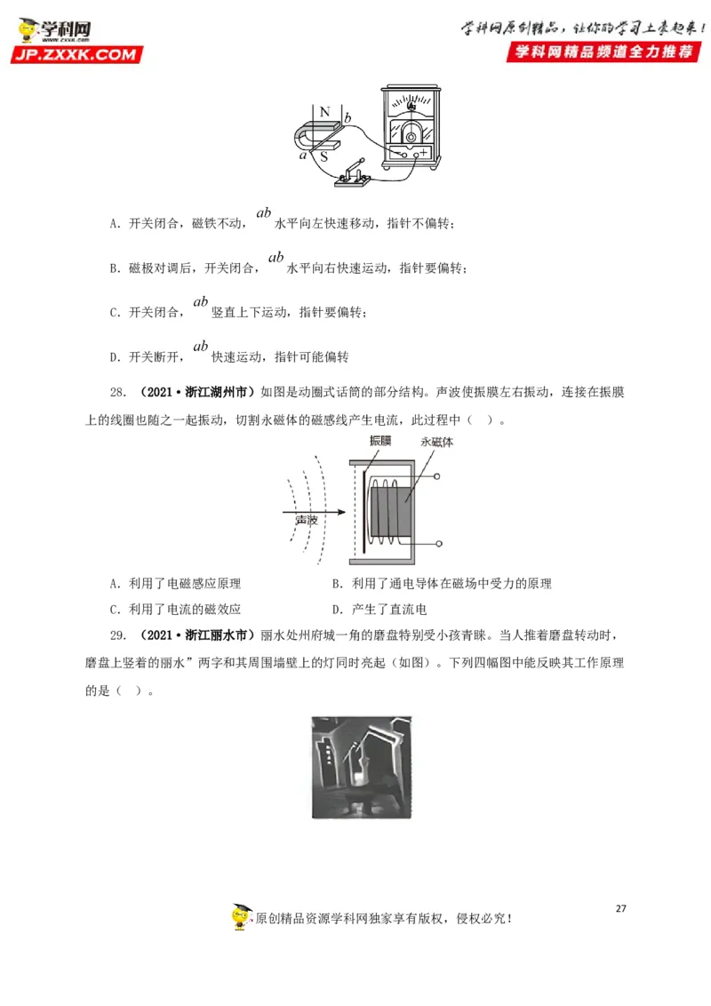 专题16电与磁（原卷版）_8、物理总复习_8.中考物理总复习_2022年中考复习资料_三年（2019-2021）中考真题物理分项汇编（全国通用）