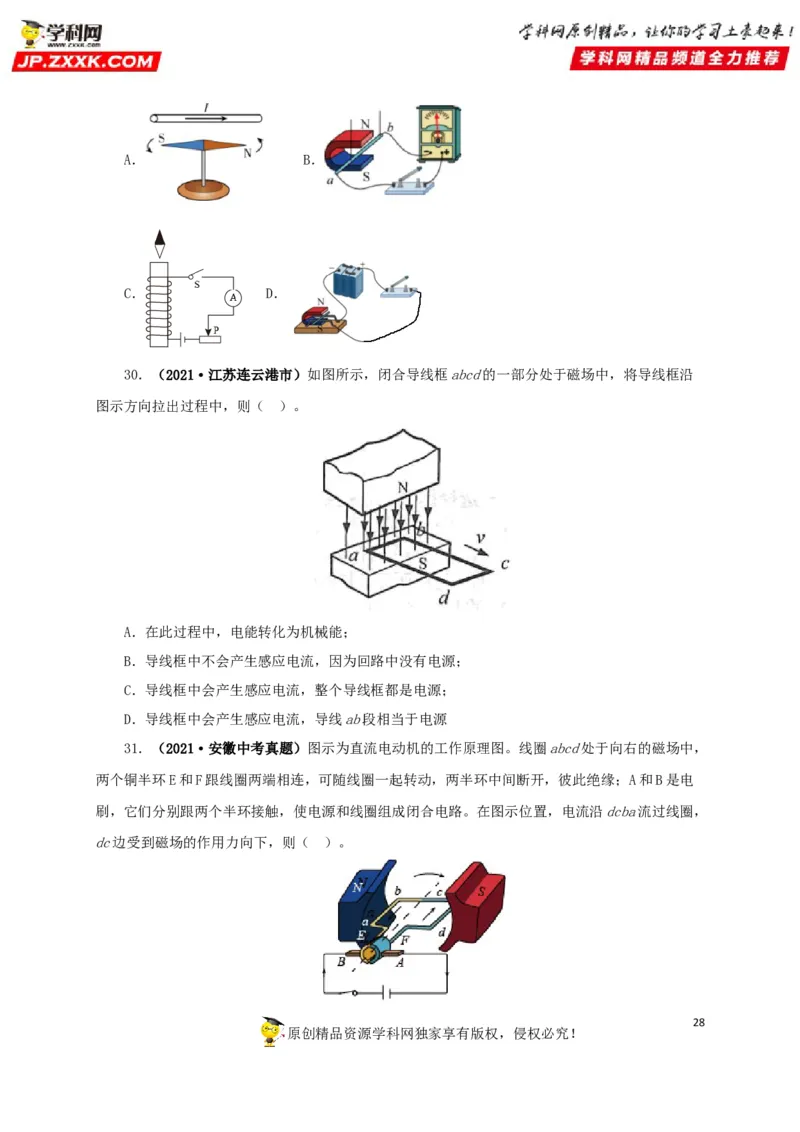 专题16电与磁（原卷版）_8、物理总复习_8.中考物理总复习_2022年中考复习资料_三年（2019-2021）中考真题物理分项汇编（全国通用）