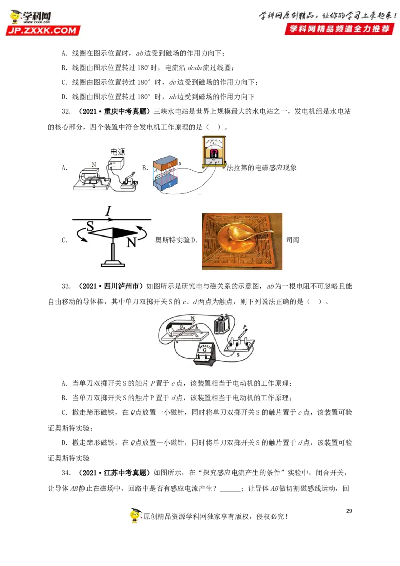 专题16电与磁（原卷版）_8、物理总复习_8.中考物理总复习_2022年中考复习资料_三年（2019-2021）中考真题物理分项汇编（全国通用）