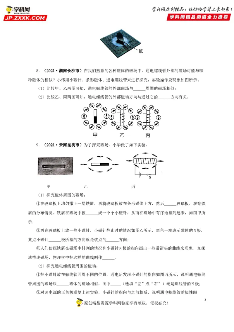 专题16电与磁（原卷版）_8、物理总复习_8.中考物理总复习_2022年中考复习资料_三年（2019-2021）中考真题物理分项汇编（全国通用）