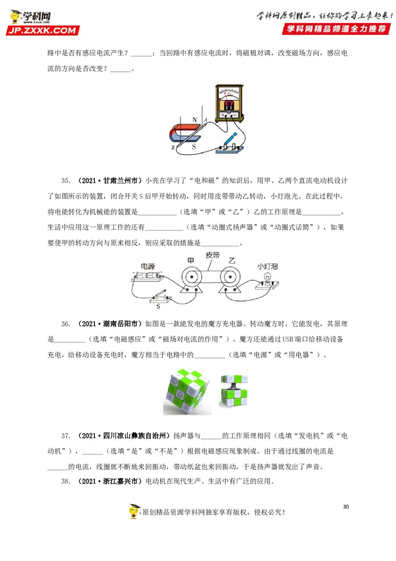 专题16电与磁（原卷版）_8、物理总复习_8.中考物理总复习_2022年中考复习资料_三年（2019-2021）中考真题物理分项汇编（全国通用）