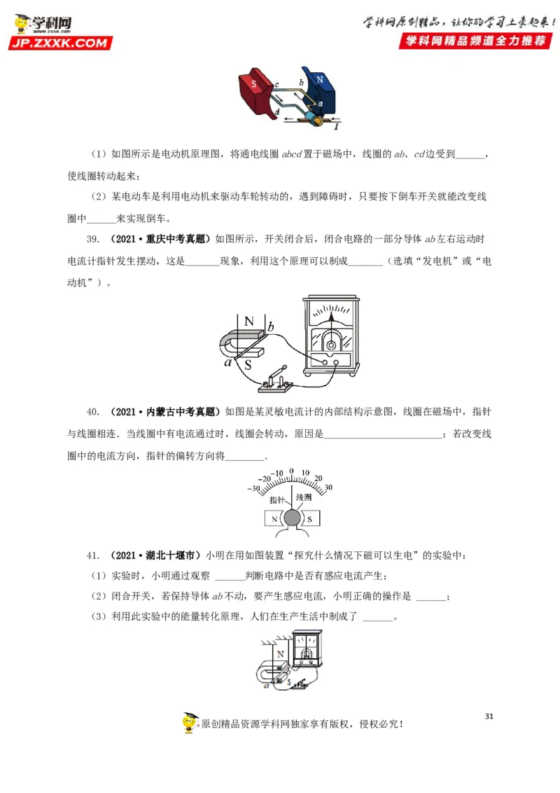 专题16电与磁（原卷版）_8、物理总复习_8.中考物理总复习_2022年中考复习资料_三年（2019-2021）中考真题物理分项汇编（全国通用）