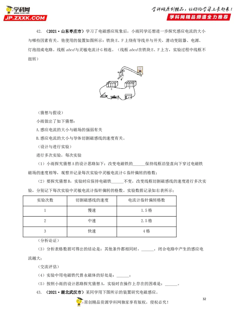 专题16电与磁（原卷版）_8、物理总复习_8.中考物理总复习_2022年中考复习资料_三年（2019-2021）中考真题物理分项汇编（全国通用）