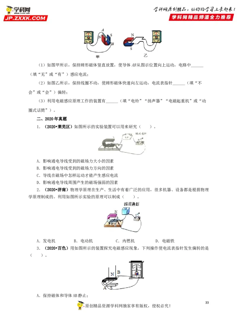 专题16电与磁（原卷版）_8、物理总复习_8.中考物理总复习_2022年中考复习资料_三年（2019-2021）中考真题物理分项汇编（全国通用）