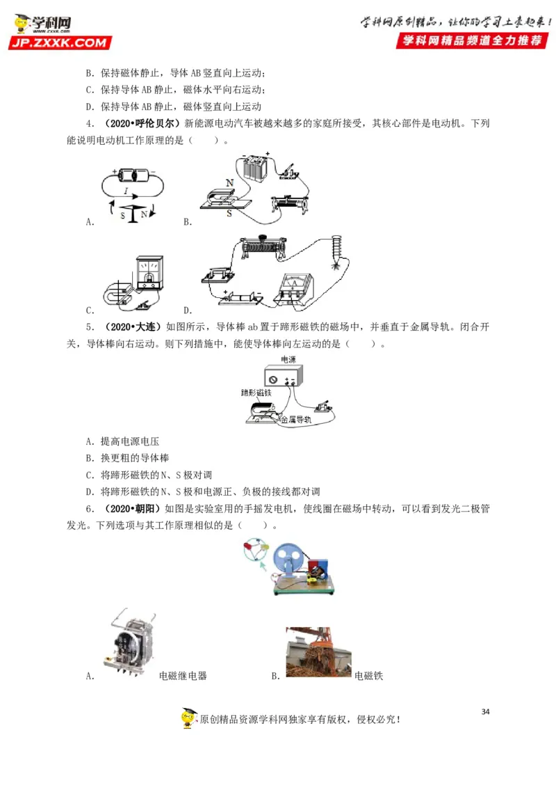专题16电与磁（原卷版）_8、物理总复习_8.中考物理总复习_2022年中考复习资料_三年（2019-2021）中考真题物理分项汇编（全国通用）