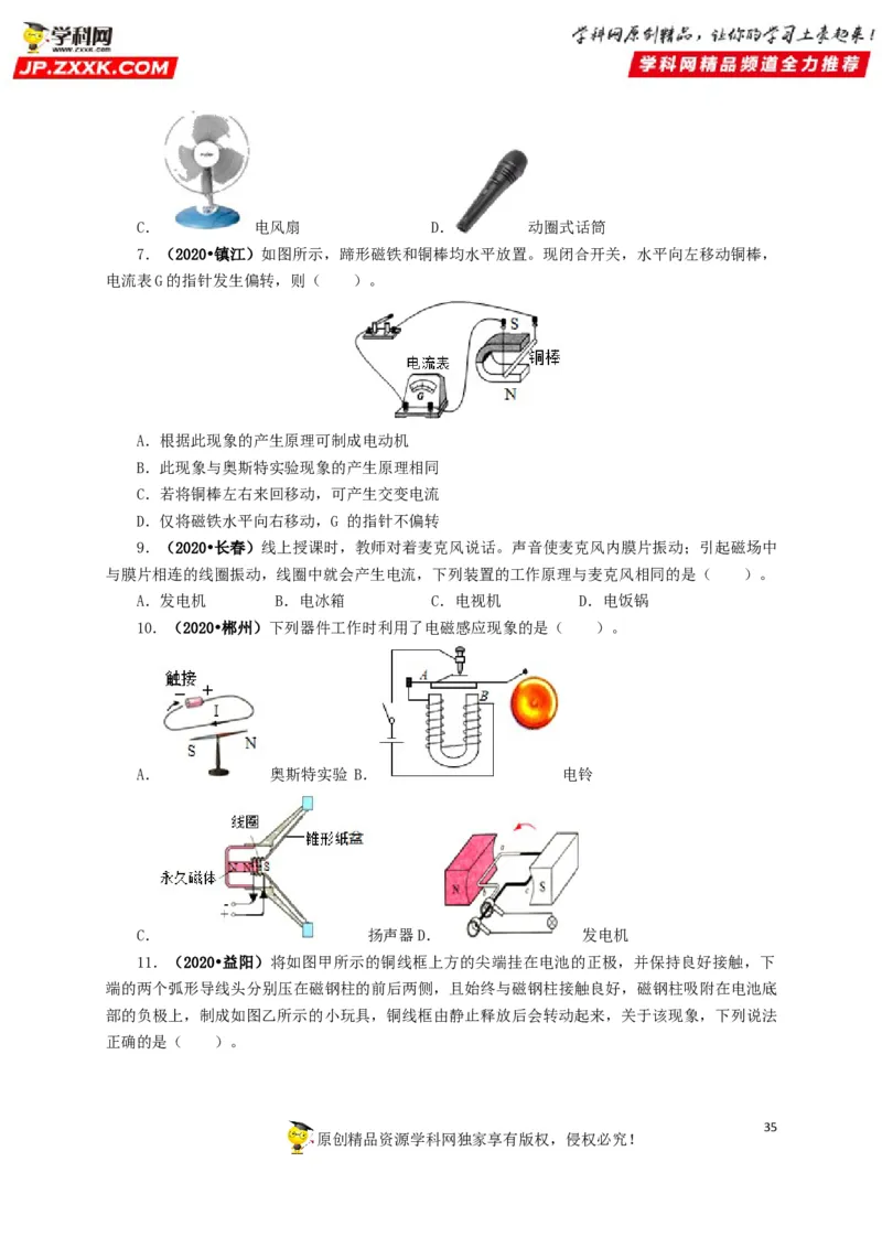 专题16电与磁（原卷版）_8、物理总复习_8.中考物理总复习_2022年中考复习资料_三年（2019-2021）中考真题物理分项汇编（全国通用）