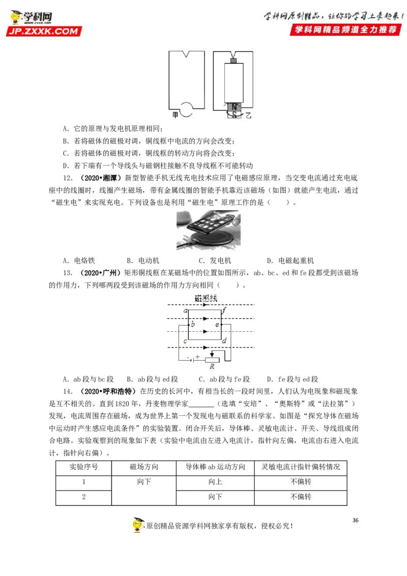 专题16电与磁（原卷版）_8、物理总复习_8.中考物理总复习_2022年中考复习资料_三年（2019-2021）中考真题物理分项汇编（全国通用）