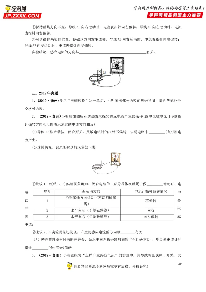 专题16电与磁（原卷版）_8、物理总复习_8.中考物理总复习_2022年中考复习资料_三年（2019-2021）中考真题物理分项汇编（全国通用）