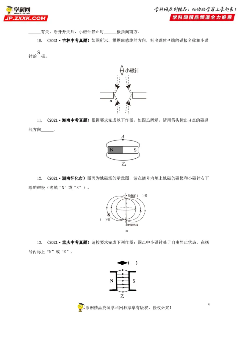 专题16电与磁（原卷版）_8、物理总复习_8.中考物理总复习_2022年中考复习资料_三年（2019-2021）中考真题物理分项汇编（全国通用）