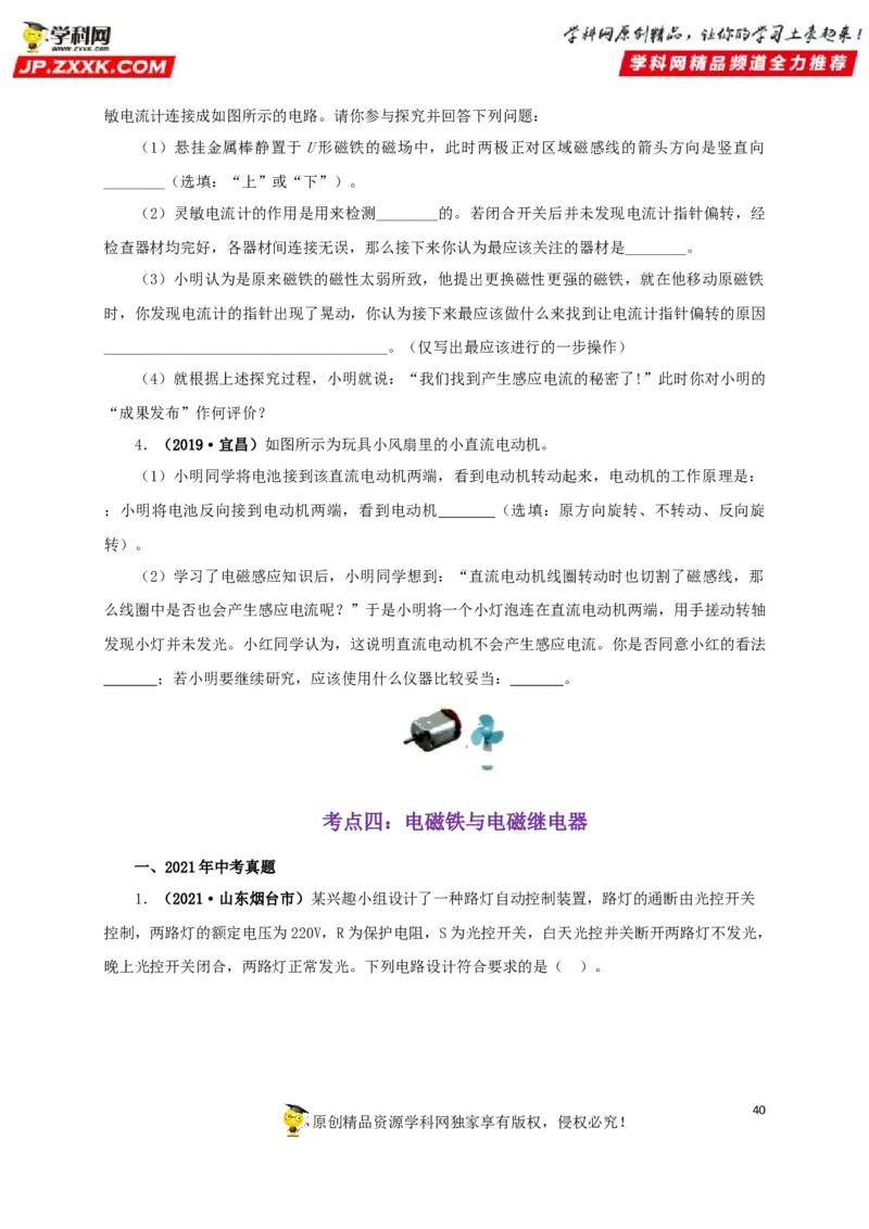 专题16电与磁（原卷版）_8、物理总复习_8.中考物理总复习_2022年中考复习资料_三年（2019-2021）中考真题物理分项汇编（全国通用）