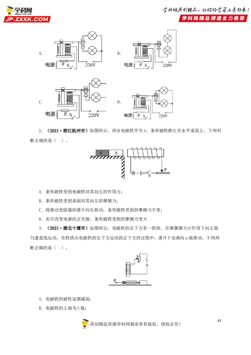 专题16电与磁（原卷版）_8、物理总复习_8.中考物理总复习_2022年中考复习资料_三年（2019-2021）中考真题物理分项汇编（全国通用）