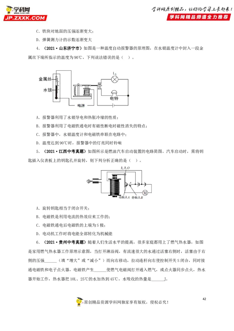 专题16电与磁（原卷版）_8、物理总复习_8.中考物理总复习_2022年中考复习资料_三年（2019-2021）中考真题物理分项汇编（全国通用）