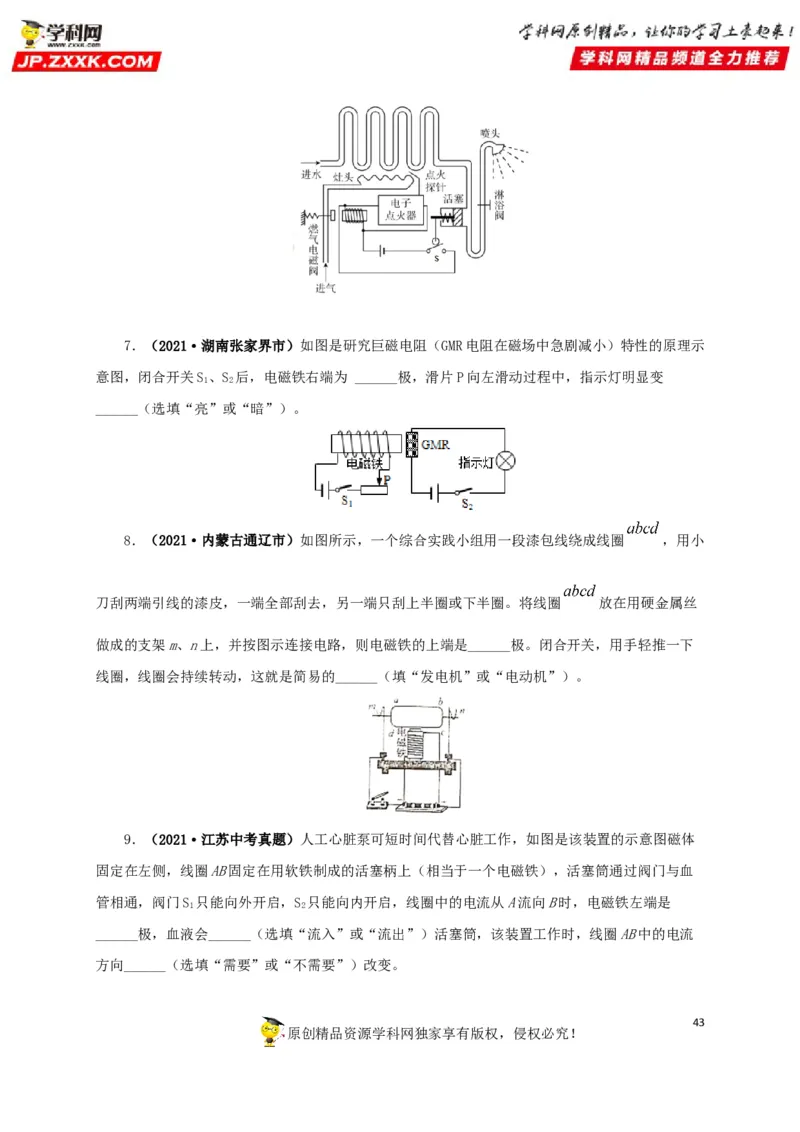 专题16电与磁（原卷版）_8、物理总复习_8.中考物理总复习_2022年中考复习资料_三年（2019-2021）中考真题物理分项汇编（全国通用）