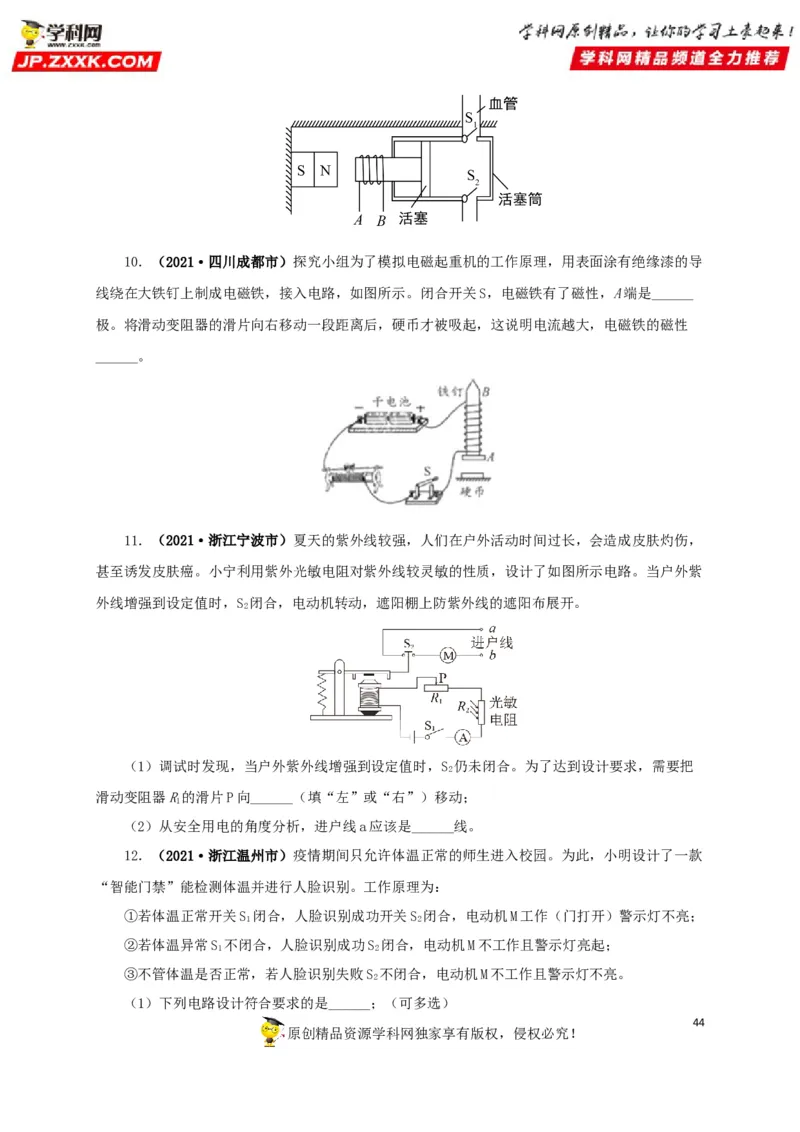 专题16电与磁（原卷版）_8、物理总复习_8.中考物理总复习_2022年中考复习资料_三年（2019-2021）中考真题物理分项汇编（全国通用）