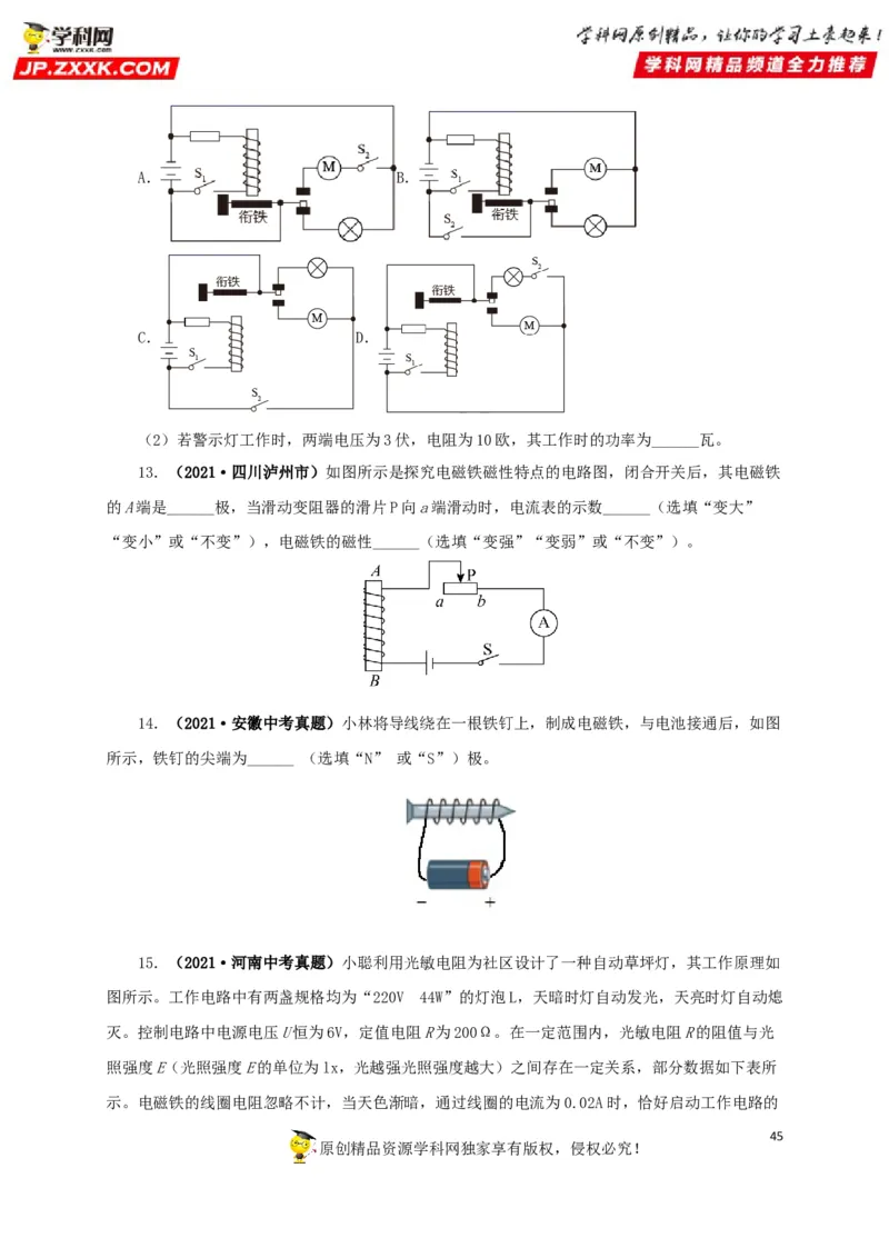 专题16电与磁（原卷版）_8、物理总复习_8.中考物理总复习_2022年中考复习资料_三年（2019-2021）中考真题物理分项汇编（全国通用）